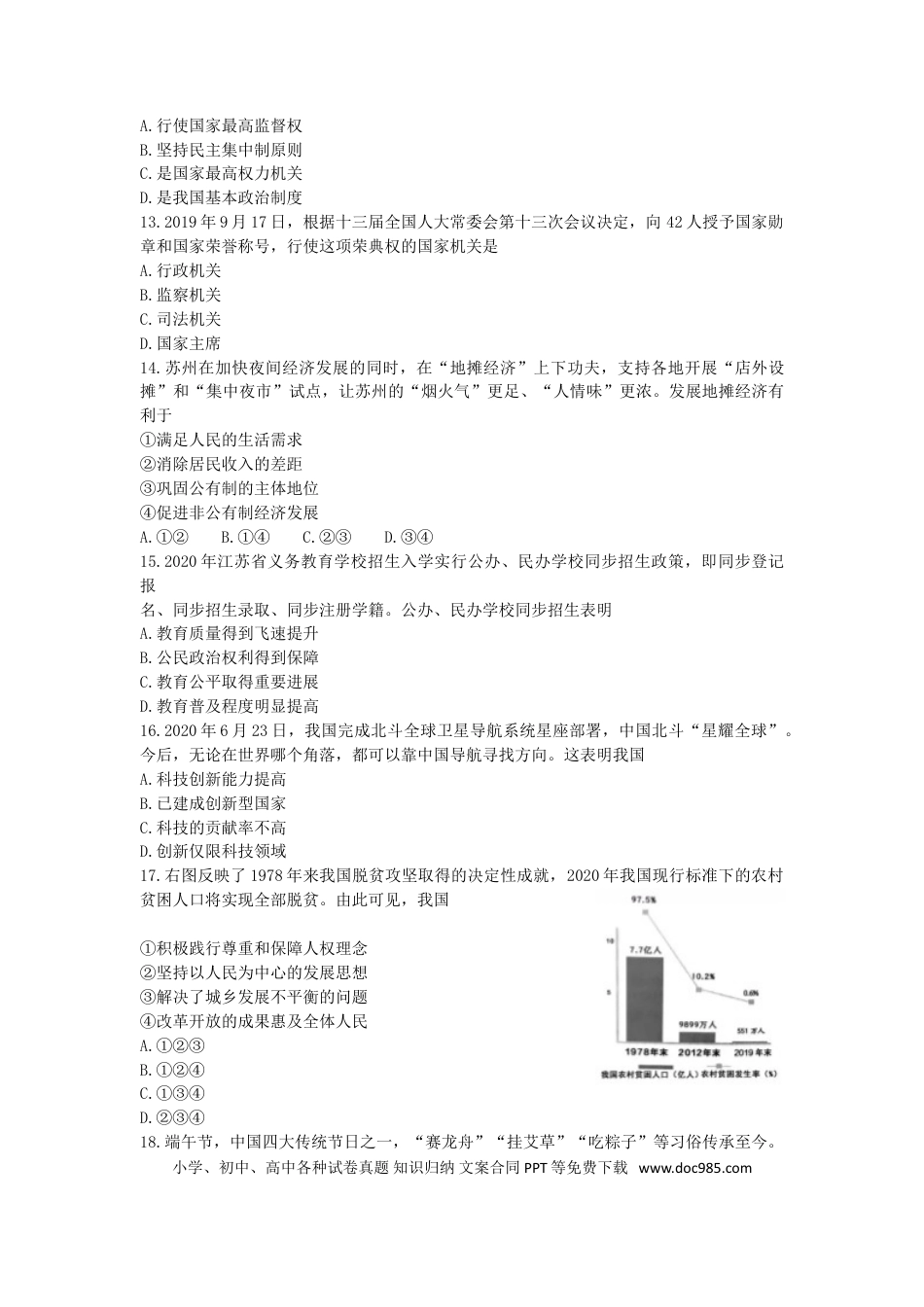 2020年江苏省苏州市中考政治试题及答案.doc