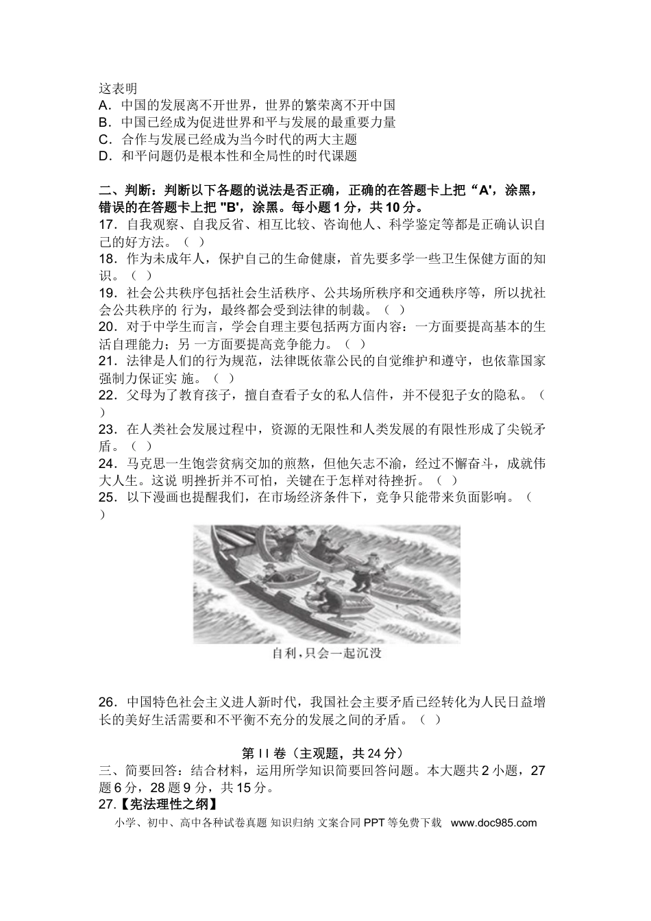2018年江苏省苏州市中考政治试题及答案.doc