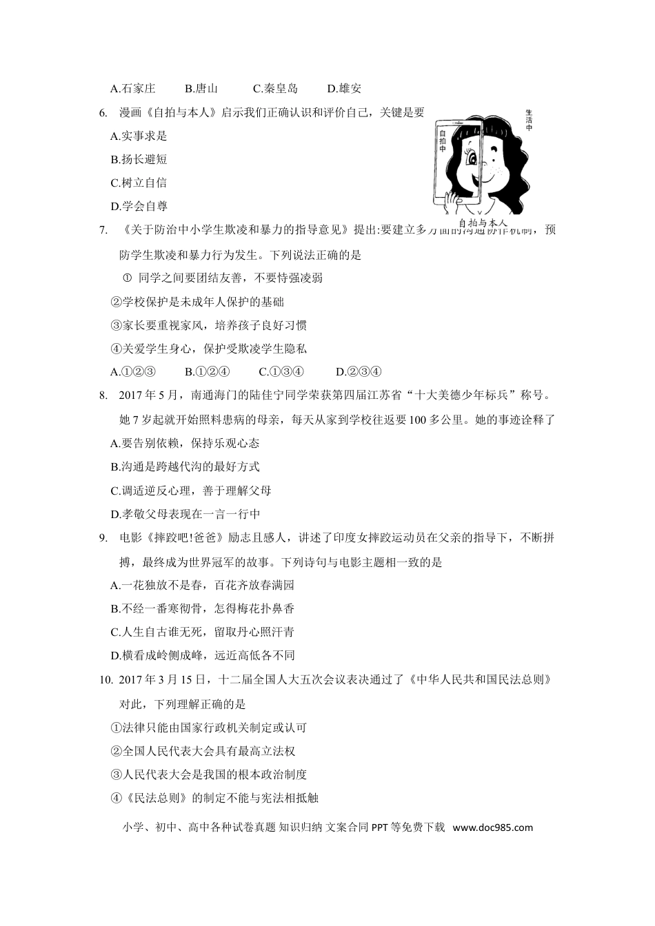 2017年江苏省苏州市中考政治试题及答案.doc