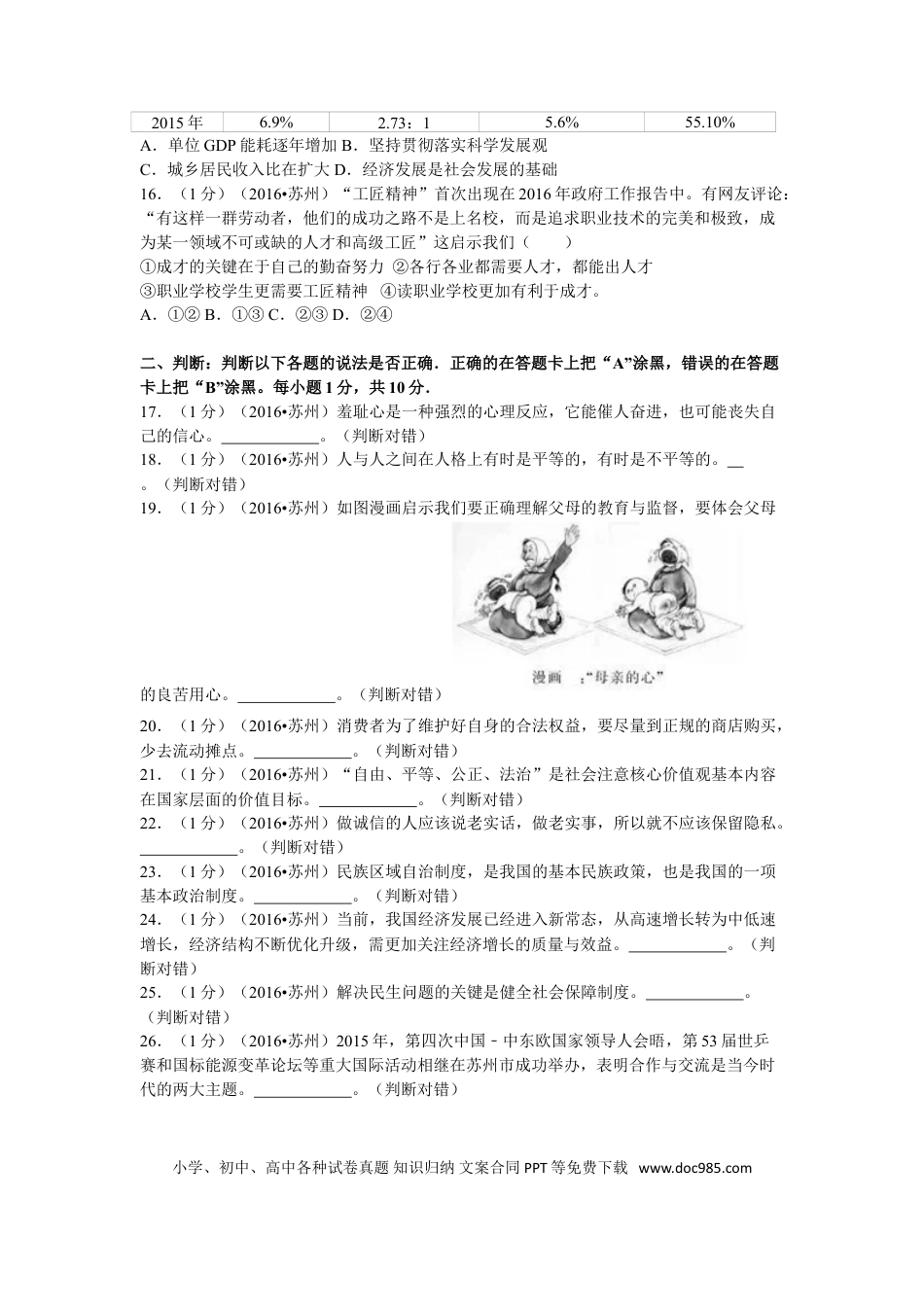 2016年江苏省苏州市中考政治试题及答案.doc