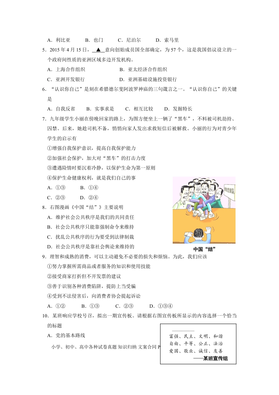 2015年江苏省苏州市中考政治试题及答案.doc
