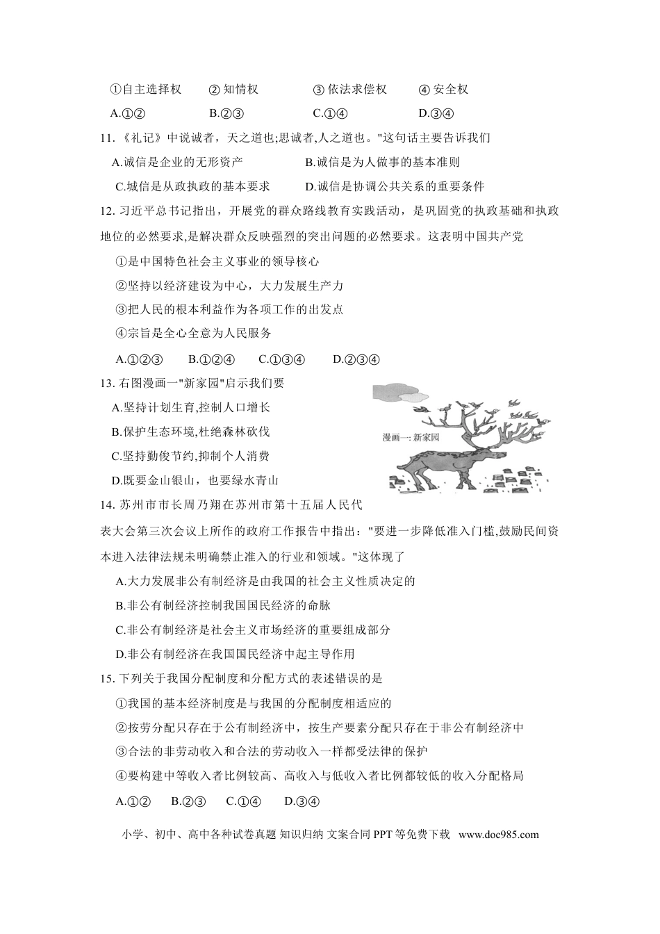 2014年江苏省苏州市中考政治试题及答案.doc