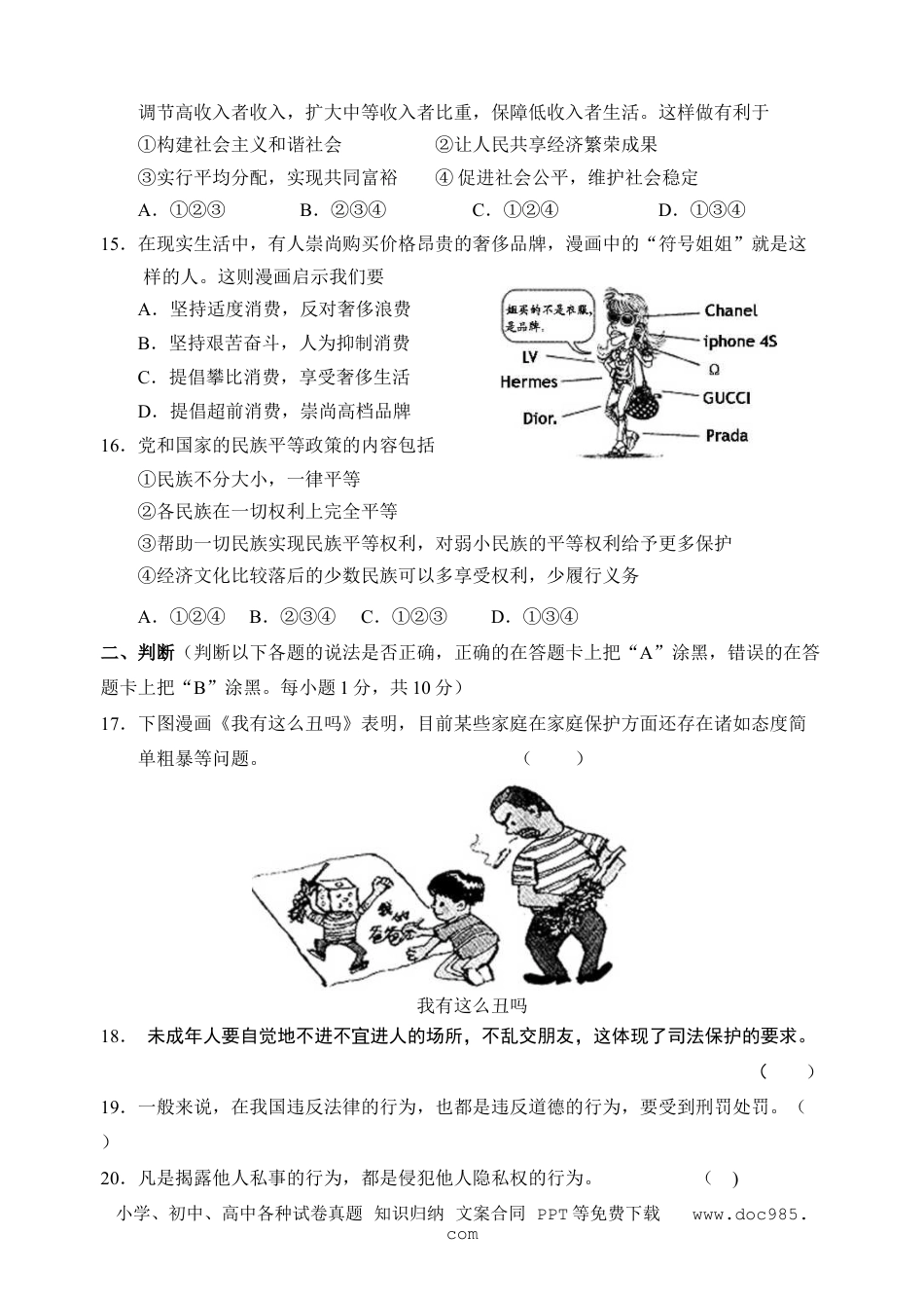 2012年江苏省苏州市中考政治试题及答案.doc