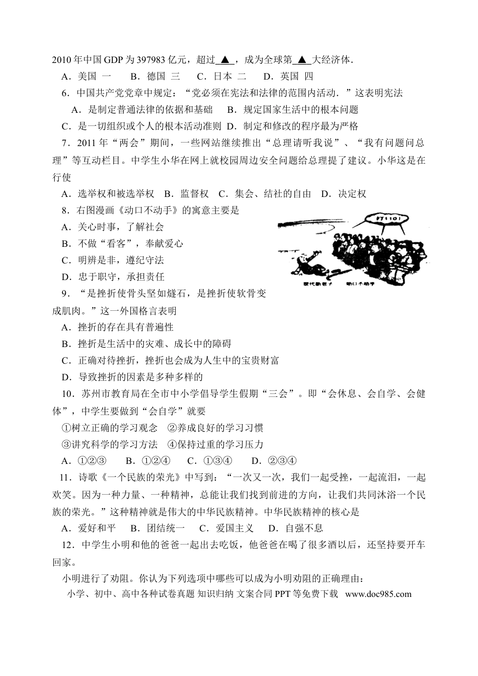 2011年江苏省苏州市中考政治试题及答案.doc