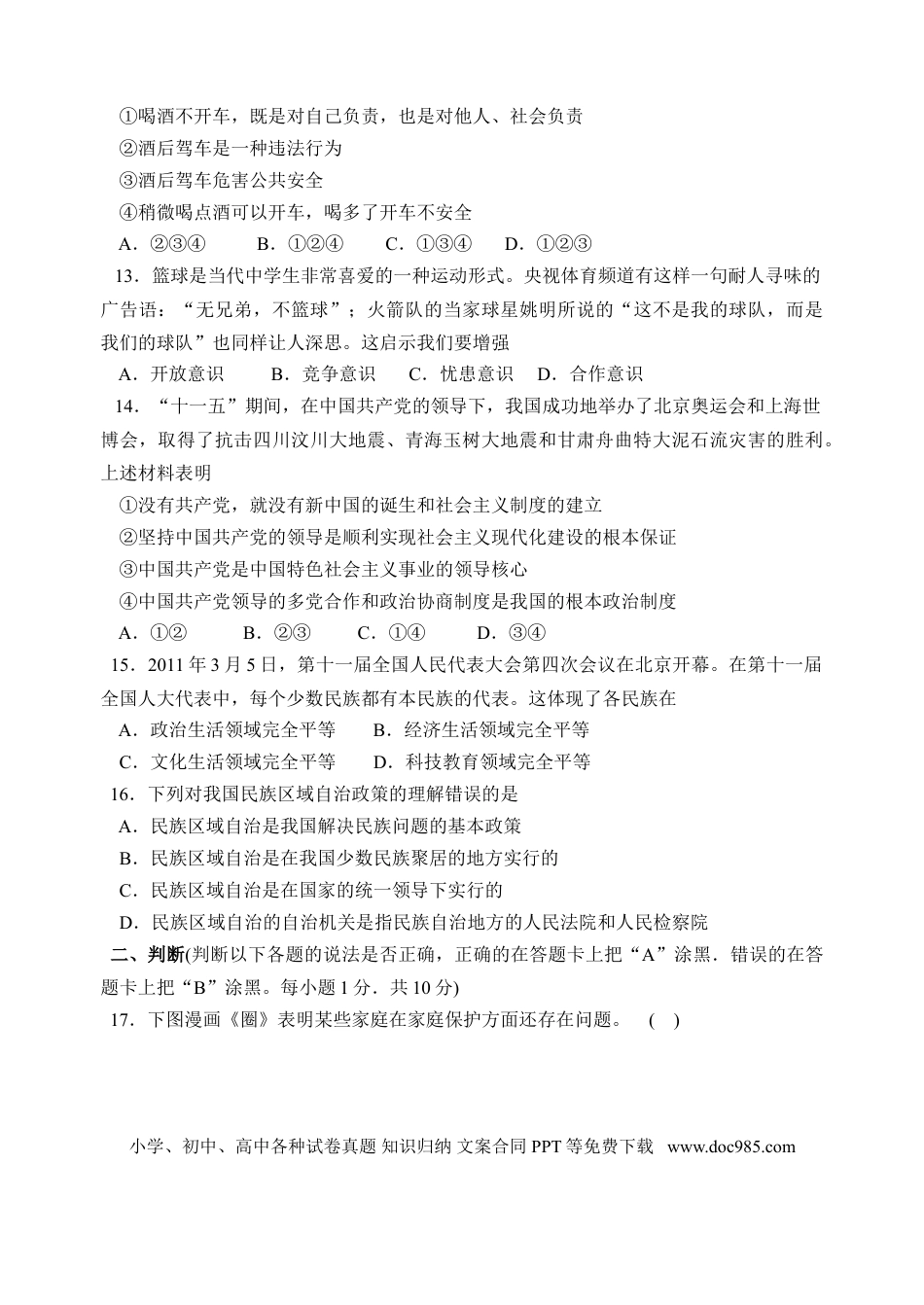 2011年江苏省苏州市中考政治试题及答案.doc