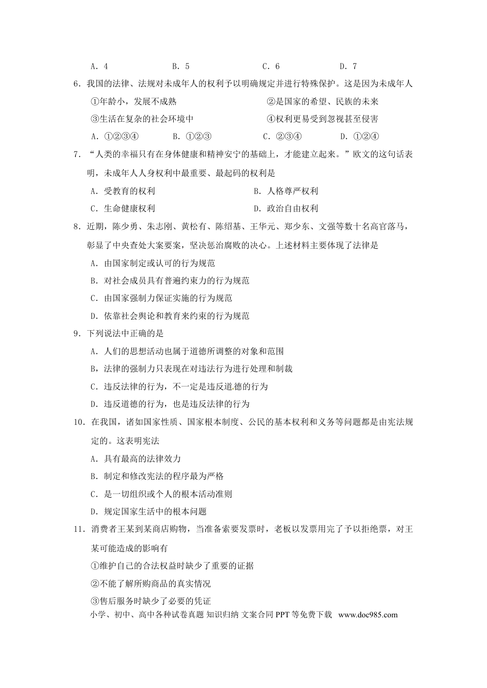 2010年江苏省苏州市中考政治试题及答案.doc
