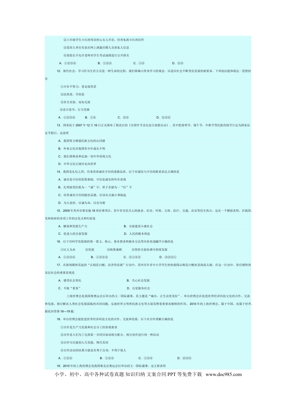 2009年江苏省苏州市中考政治试题及答案.doc