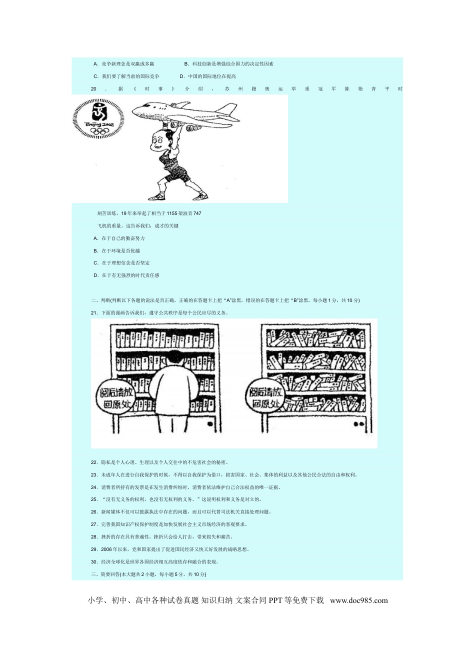 2009年江苏省苏州市中考政治试题及答案.doc