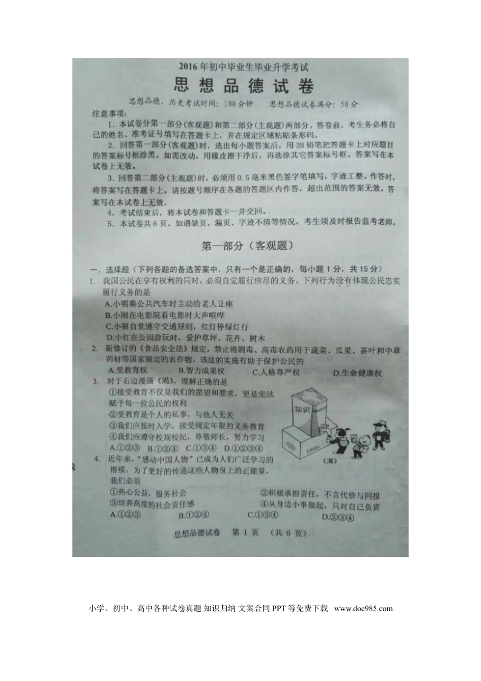 辽宁省营口市2016年中考政治试题（图片版，无答案）.doc