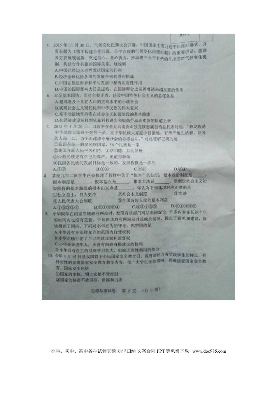 辽宁省营口市2016年中考政治试题（图片版，无答案）.doc
