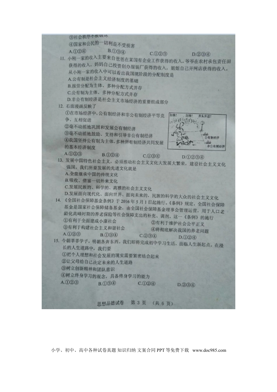 辽宁省营口市2016年中考政治试题（图片版，无答案）.doc