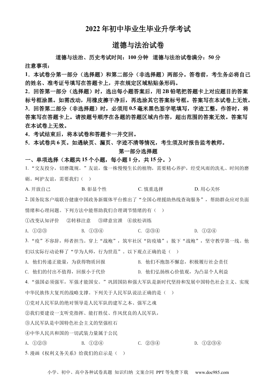 2022年辽宁省营口市中考政治真题（空白卷）.docx