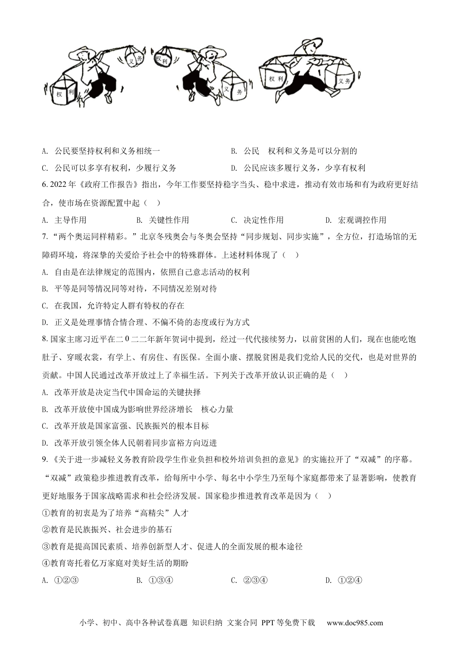 2022年辽宁省营口市中考政治真题（空白卷）.docx