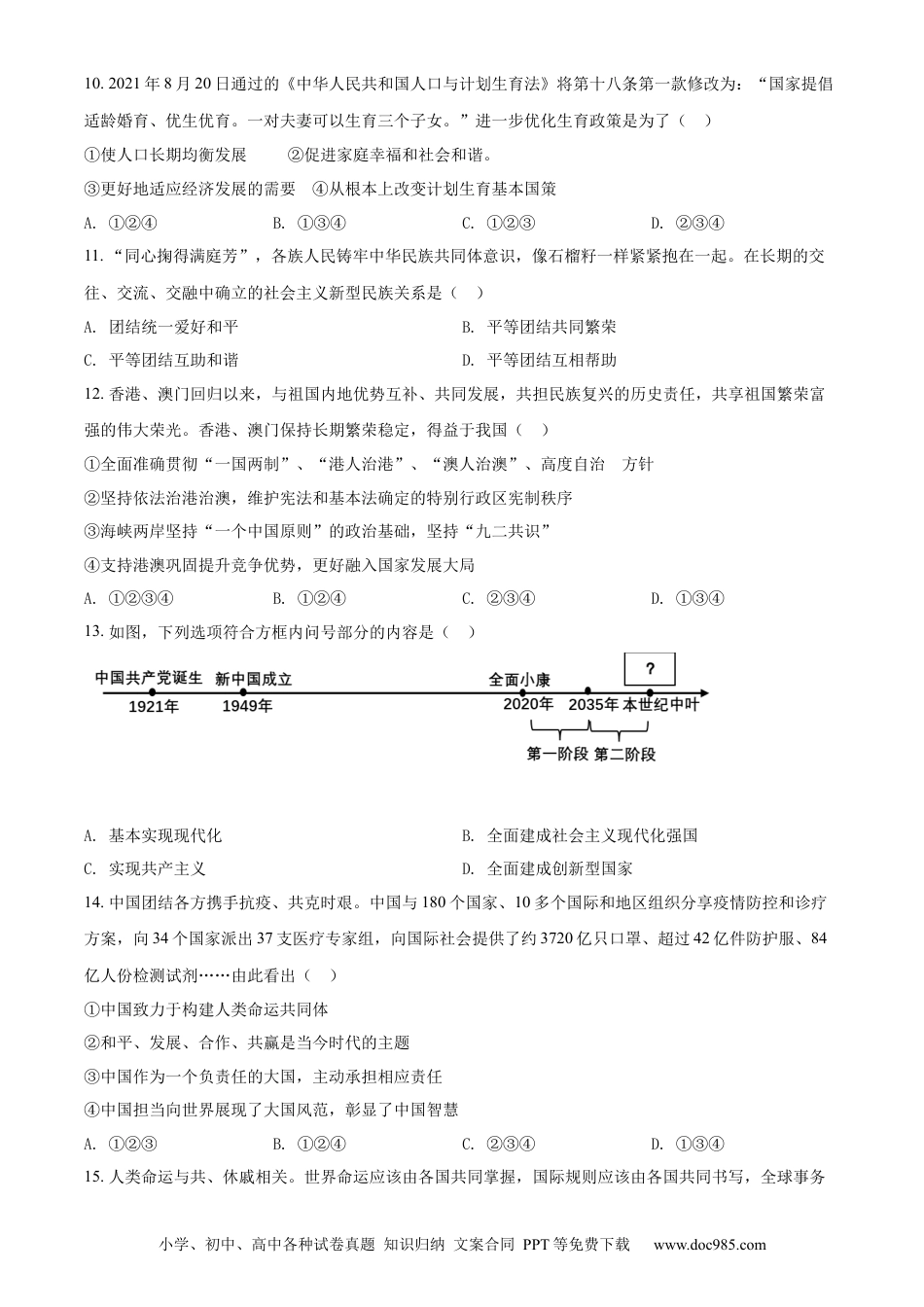 2022年辽宁省营口市中考政治真题（空白卷）.docx