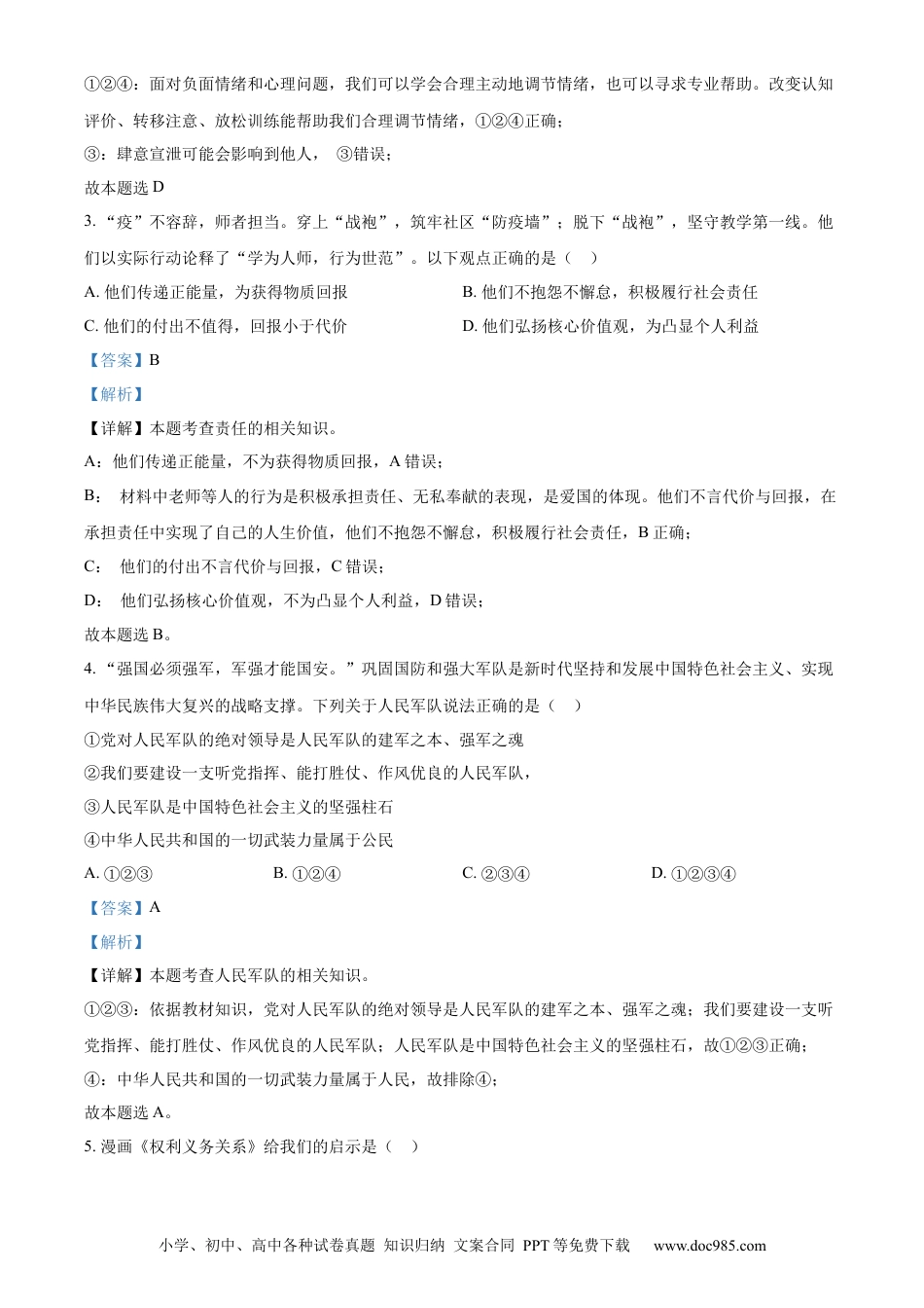 2022年辽宁省营口市中考政治真题（解析）.docx