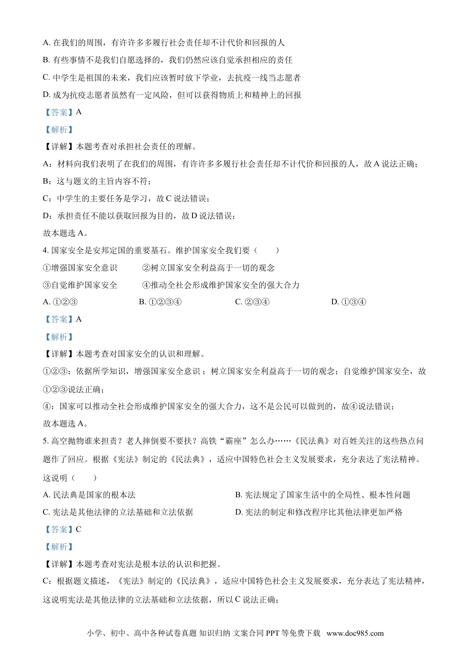 2021年辽宁省营口市中考政治真题（解析）.doc