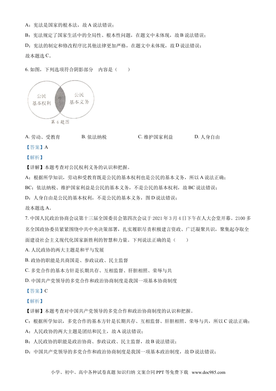 2021年辽宁省营口市中考政治真题（解析）.doc