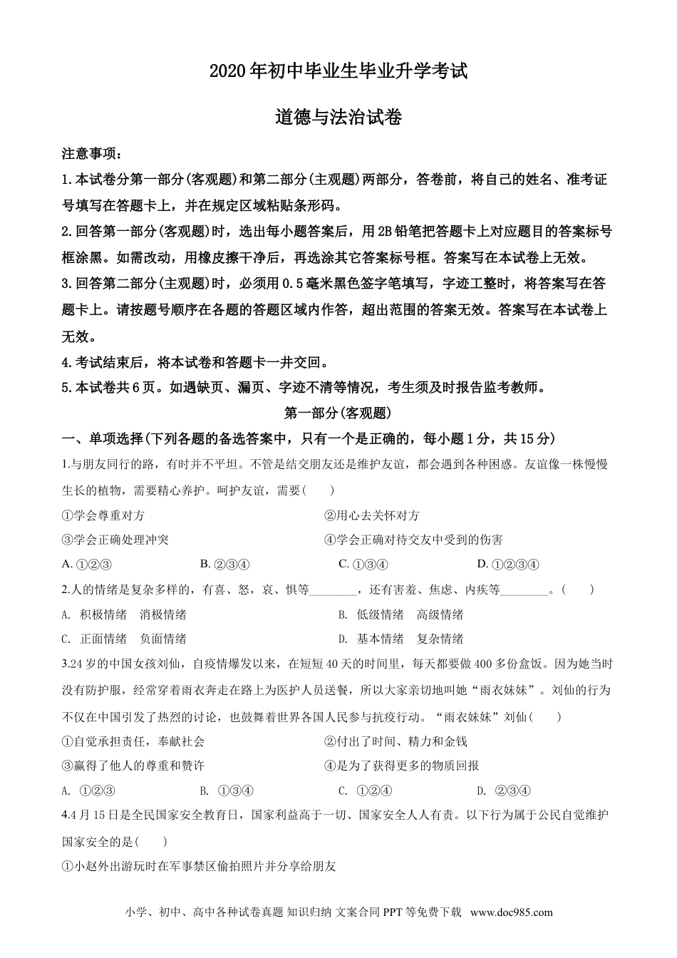 2020年辽宁省营口市中考政治真题（空白卷）.doc