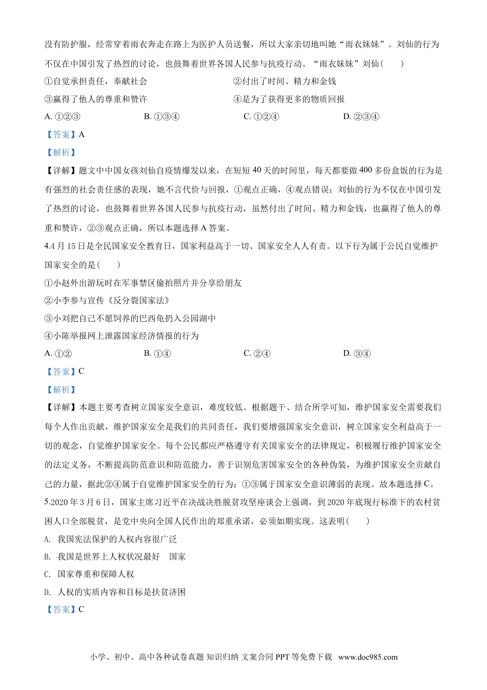 2020年辽宁省营口市中考政治真题（解析）.doc