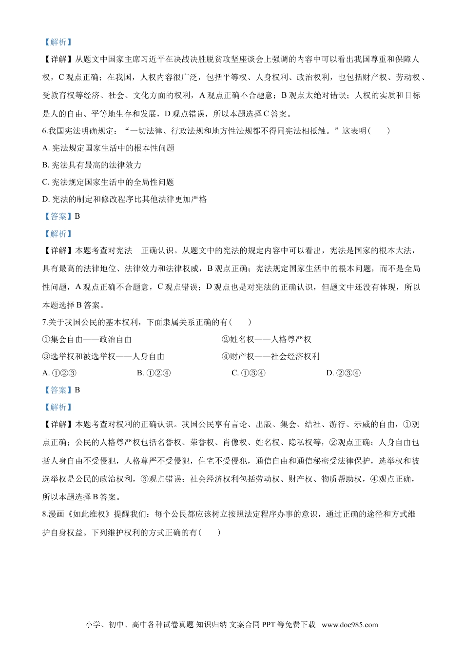 2020年辽宁省营口市中考政治真题（解析）.doc
