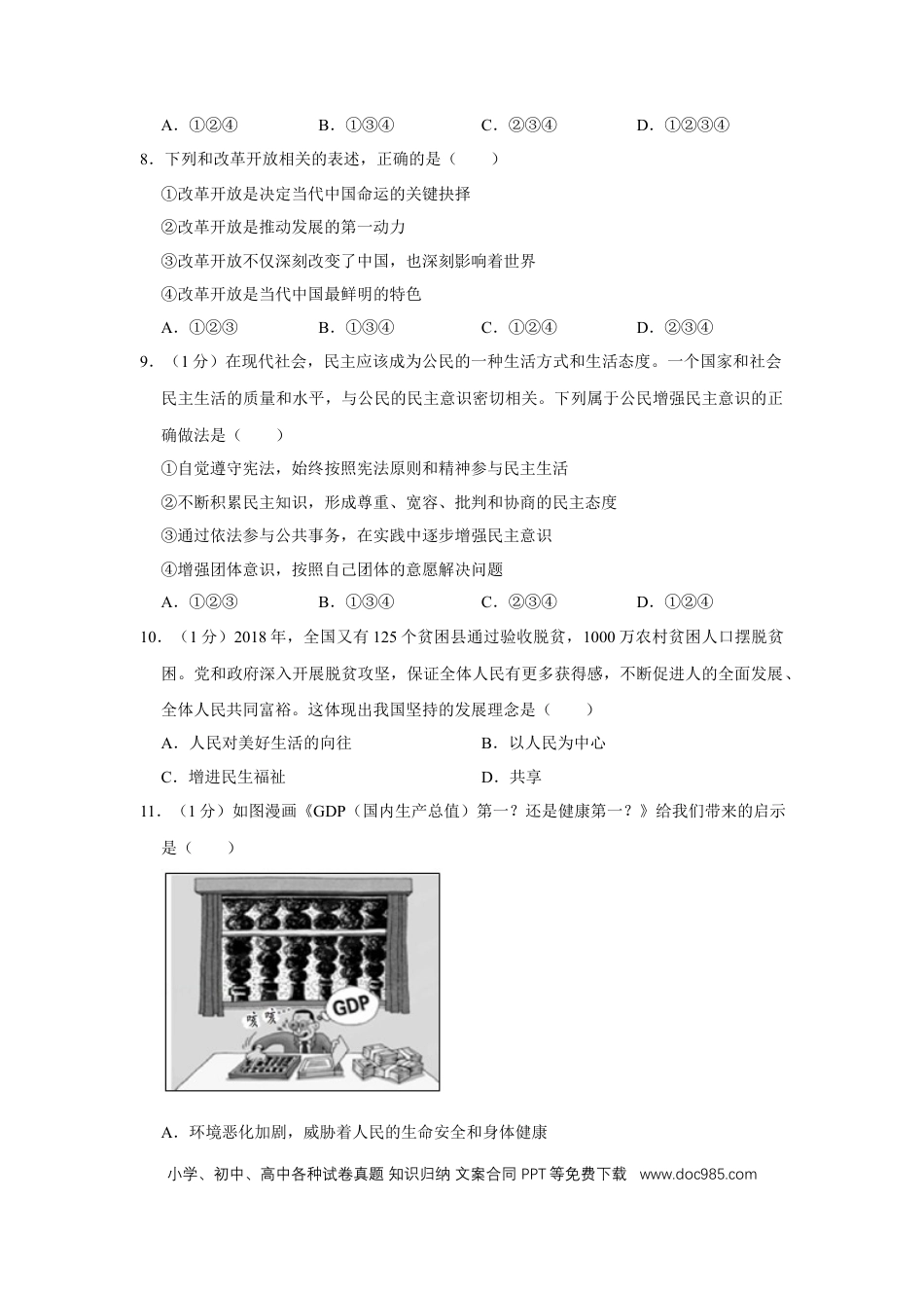 2019年辽宁省营口市中考政治真题（空白卷）.docx