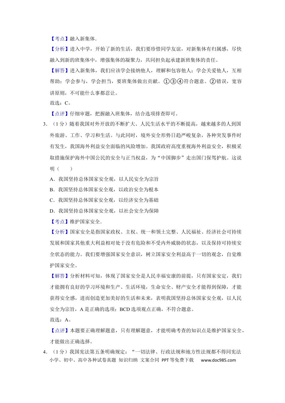 2019年辽宁省营口市中考政治真题（解析）.Docx