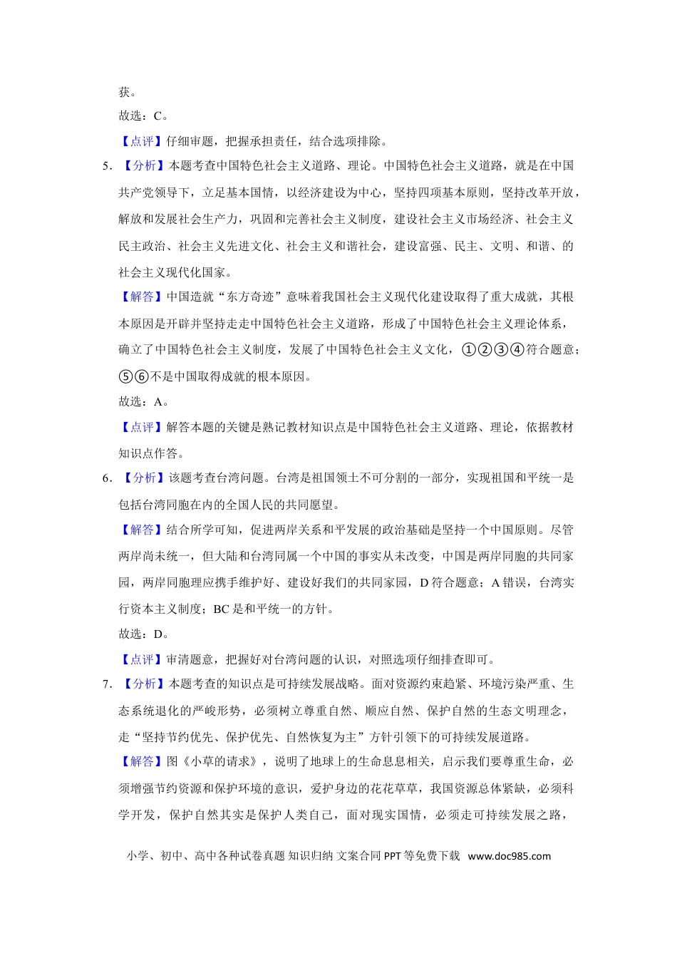 2018年辽宁省营口市中考政治真题（解析）.doc