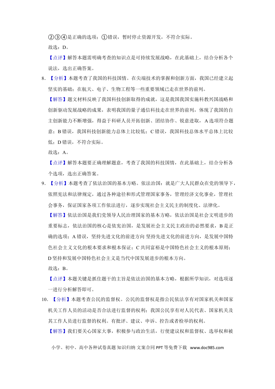 2018年辽宁省营口市中考政治真题（解析）.doc
