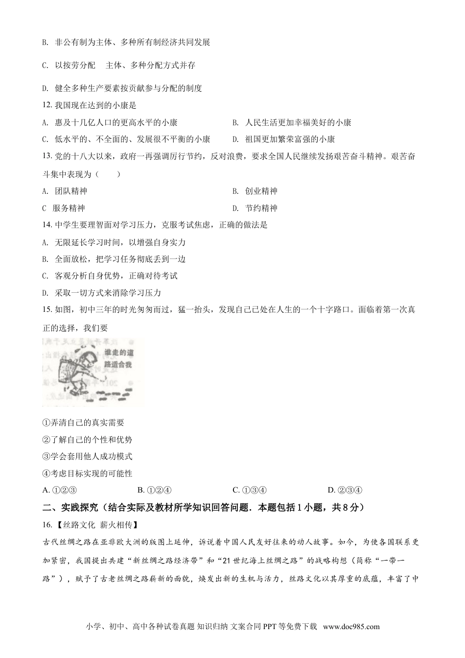 2017年辽宁省营口市中考政治真题（空白卷）.doc