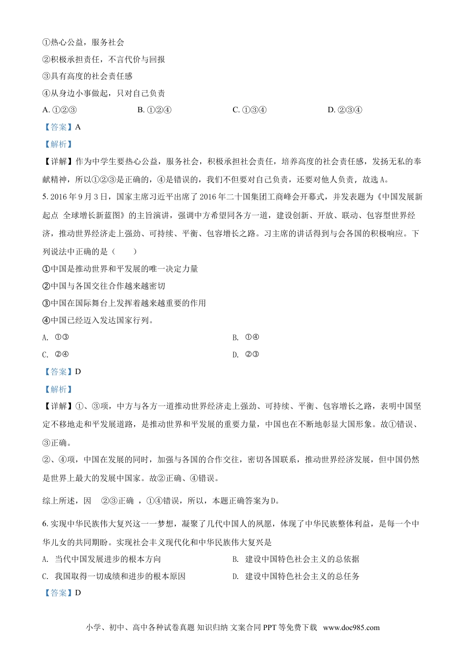 2017年辽宁省营口市中考政治真题（解析）.doc