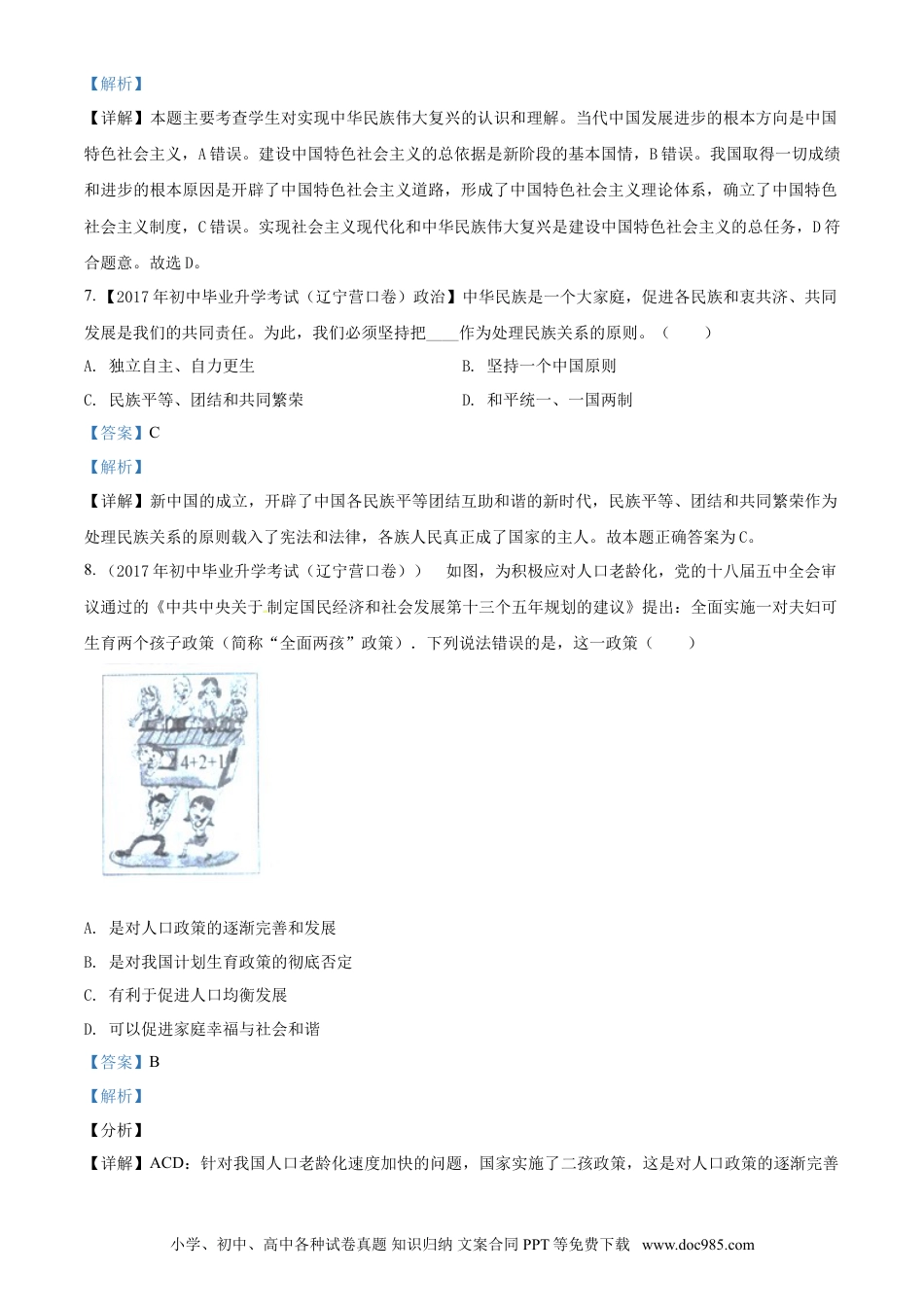 2017年辽宁省营口市中考政治真题（解析）.doc
