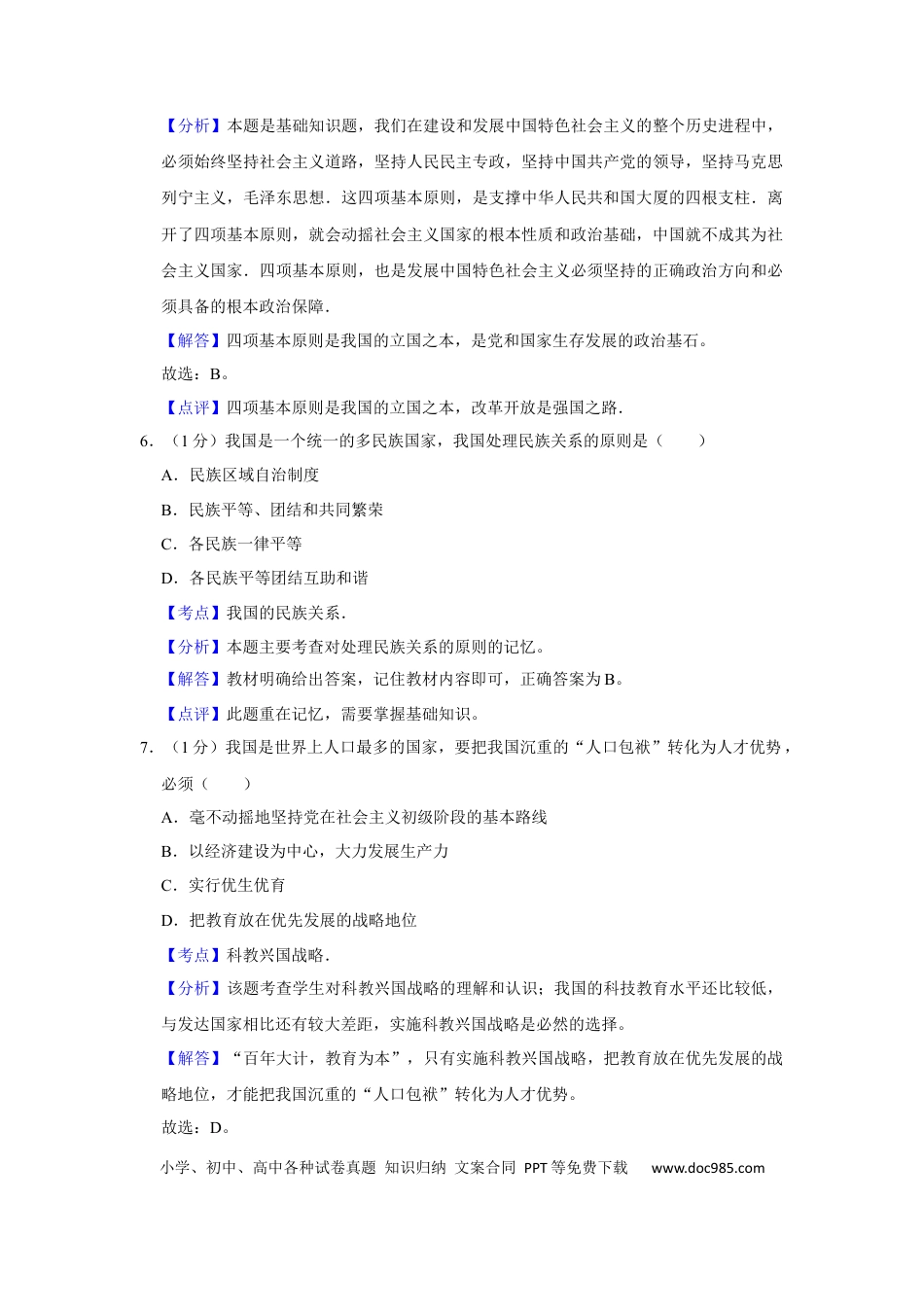 2015年辽宁省营口市中考政治真题（解析）.Docx