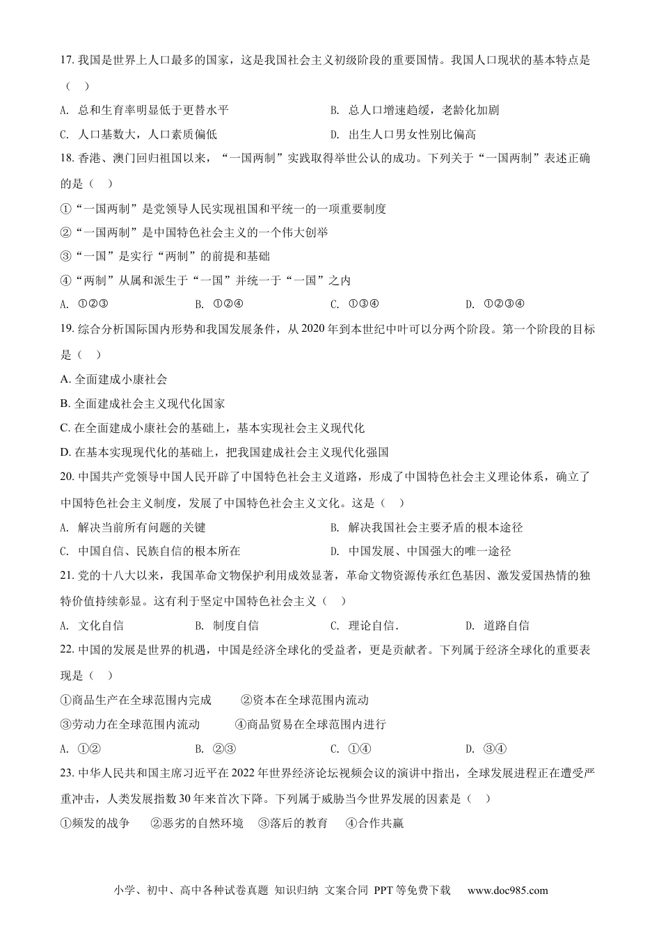 2022年辽宁省抚顺、本溪、铁岭、葫芦岛中考政治真题（空白卷）.docx