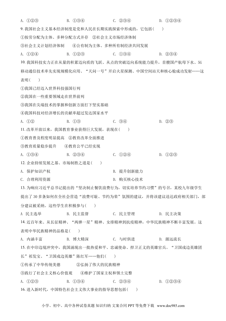 2021年辽宁省抚顺、本溪、铁岭、葫芦岛市中考政治试题（空白卷）.doc