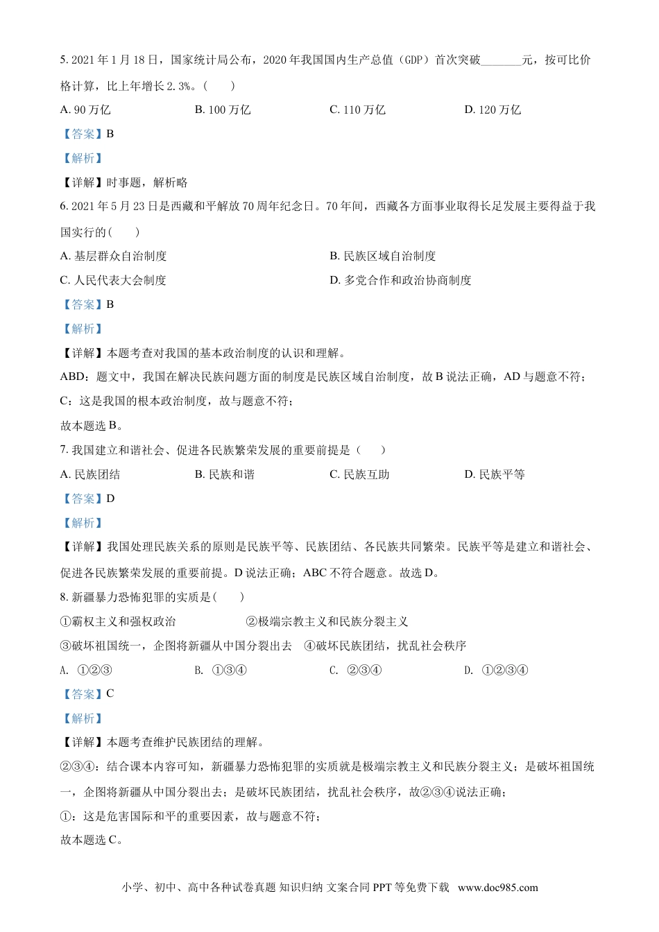 2021年辽宁省抚顺、本溪、铁岭、葫芦岛市中考政治试题（解析）.doc