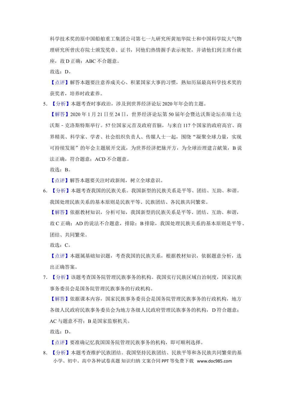 2020年辽宁省抚顺、本溪、铁岭、葫芦岛市中考政治试题（解析）.doc