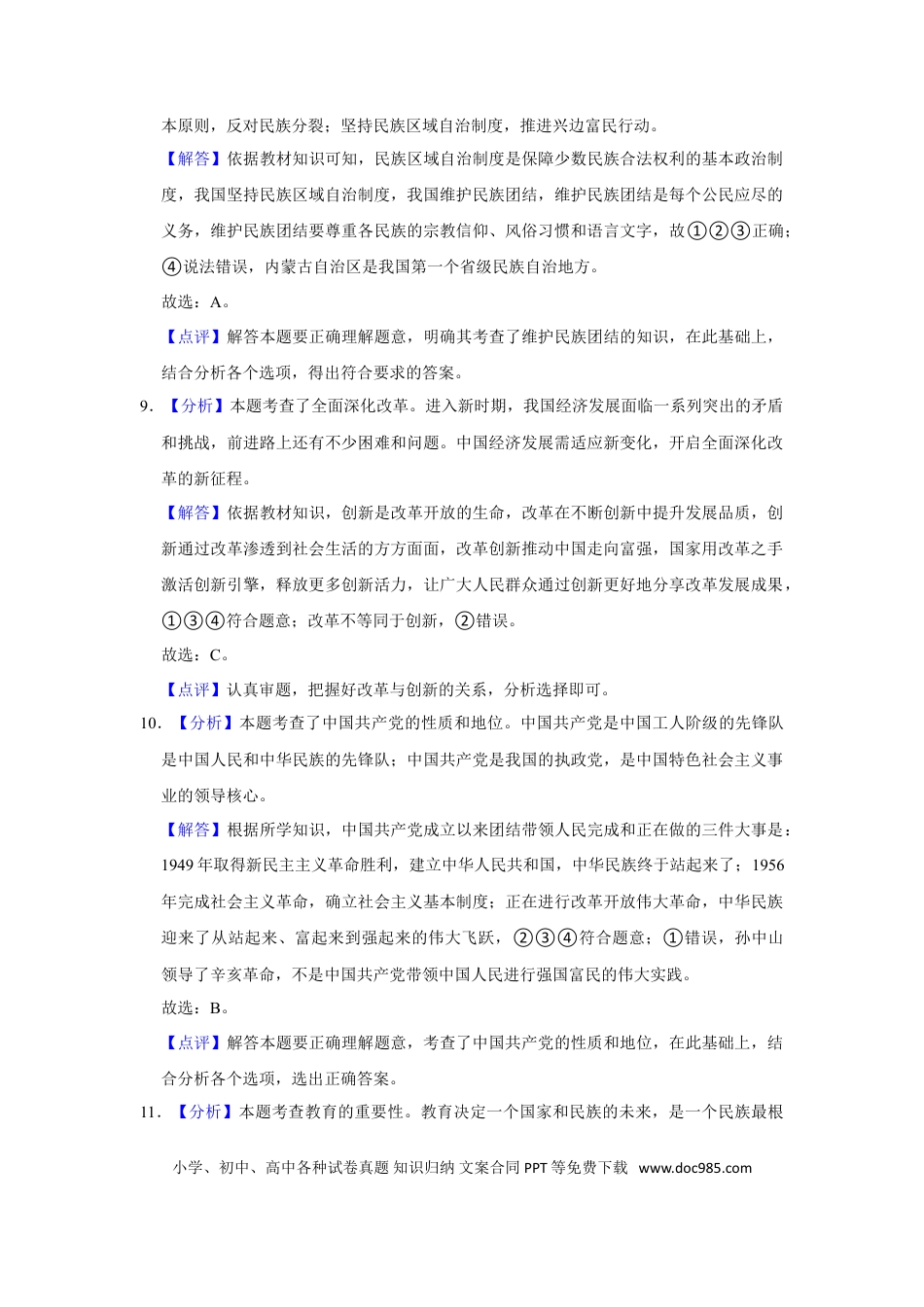 2020年辽宁省抚顺、本溪、铁岭、葫芦岛市中考政治试题（解析）.doc