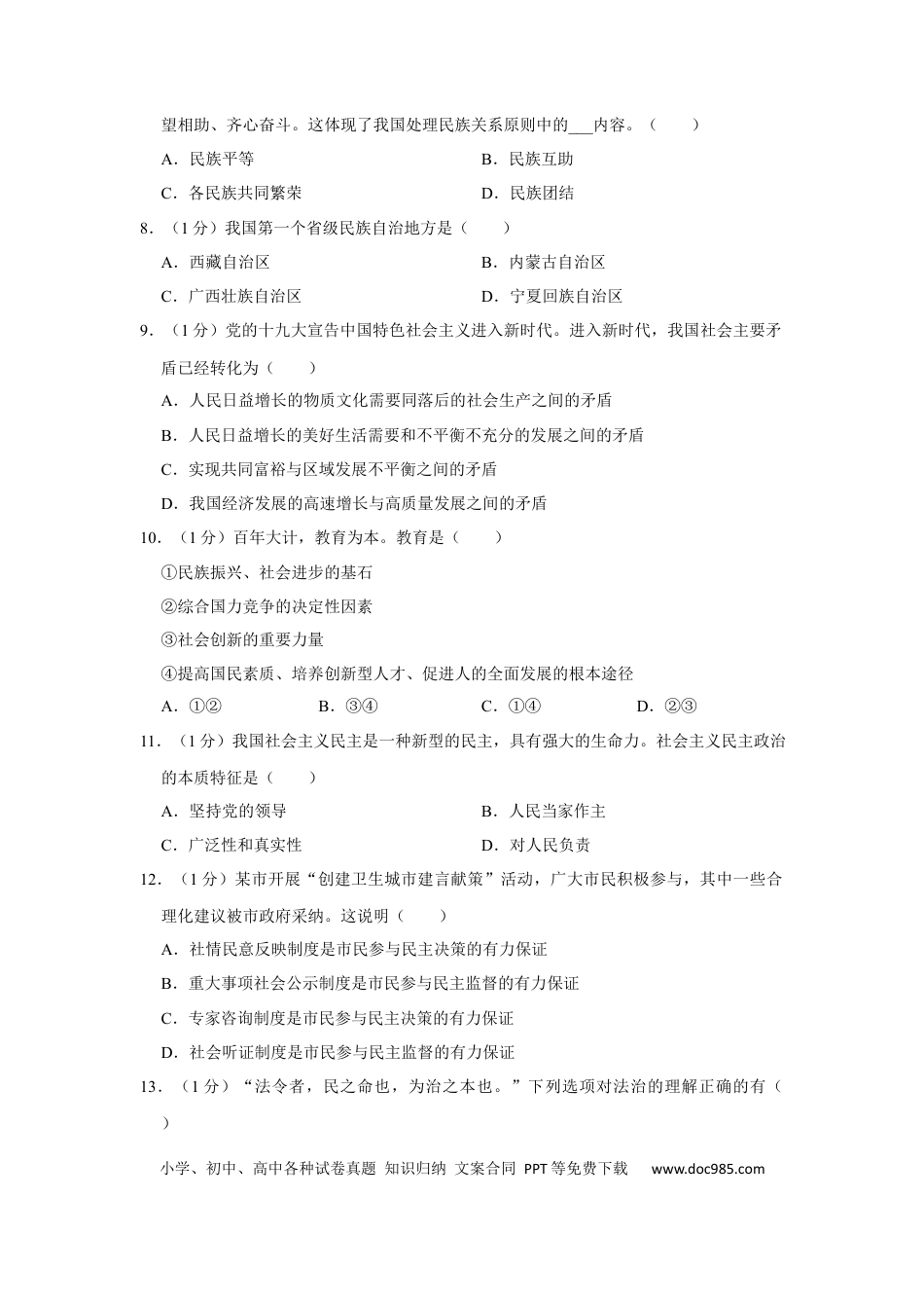2019年辽宁省抚顺、本溪、铁岭、葫芦岛市中考政治试题（空白卷）.docx