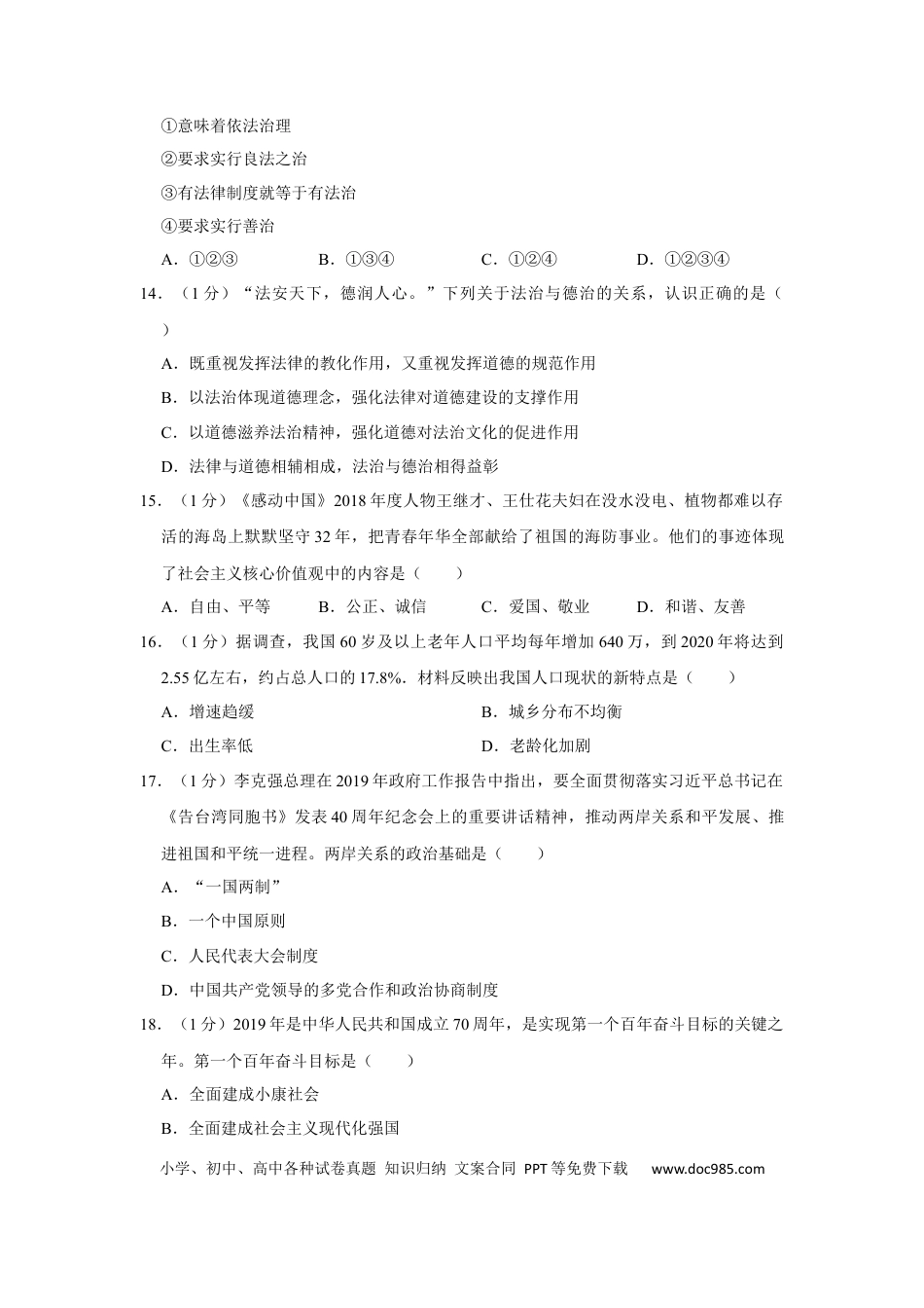 2019年辽宁省抚顺、本溪、铁岭、葫芦岛市中考政治试题（空白卷）.docx