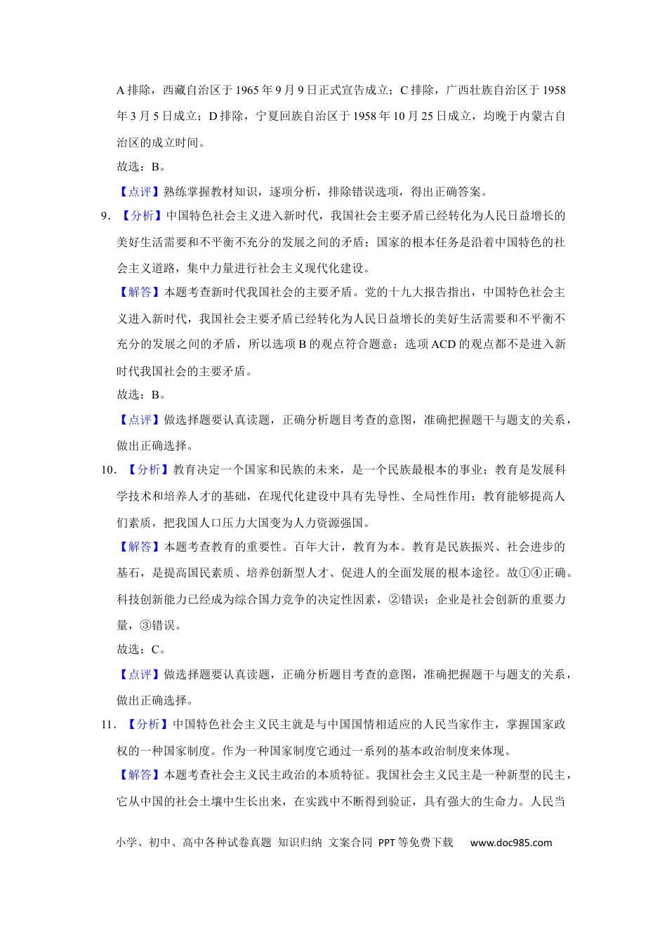 2019年辽宁省抚顺、本溪、铁岭、葫芦岛市中考政治试题（解析）.docx