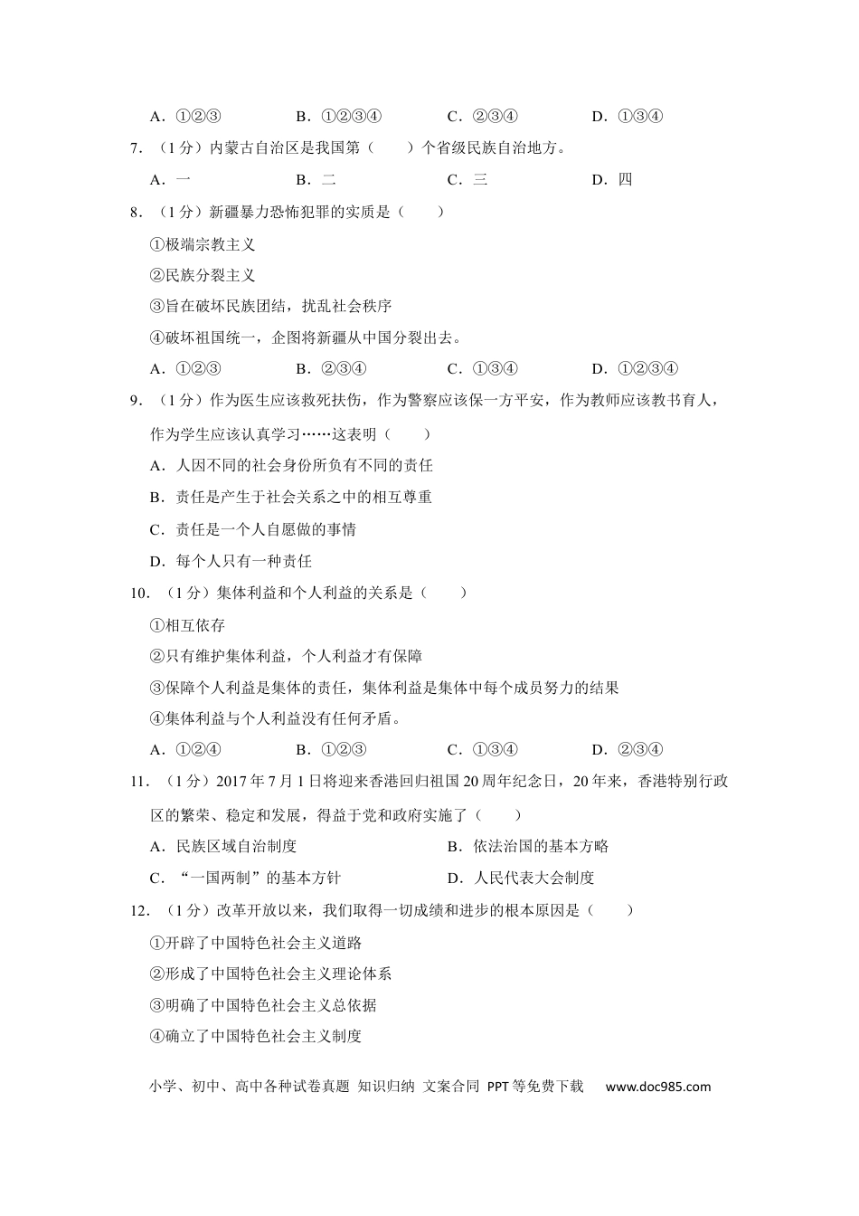 2017年辽宁省抚顺、本溪、铁岭、葫芦岛市中考政治试题（空白卷）.docx