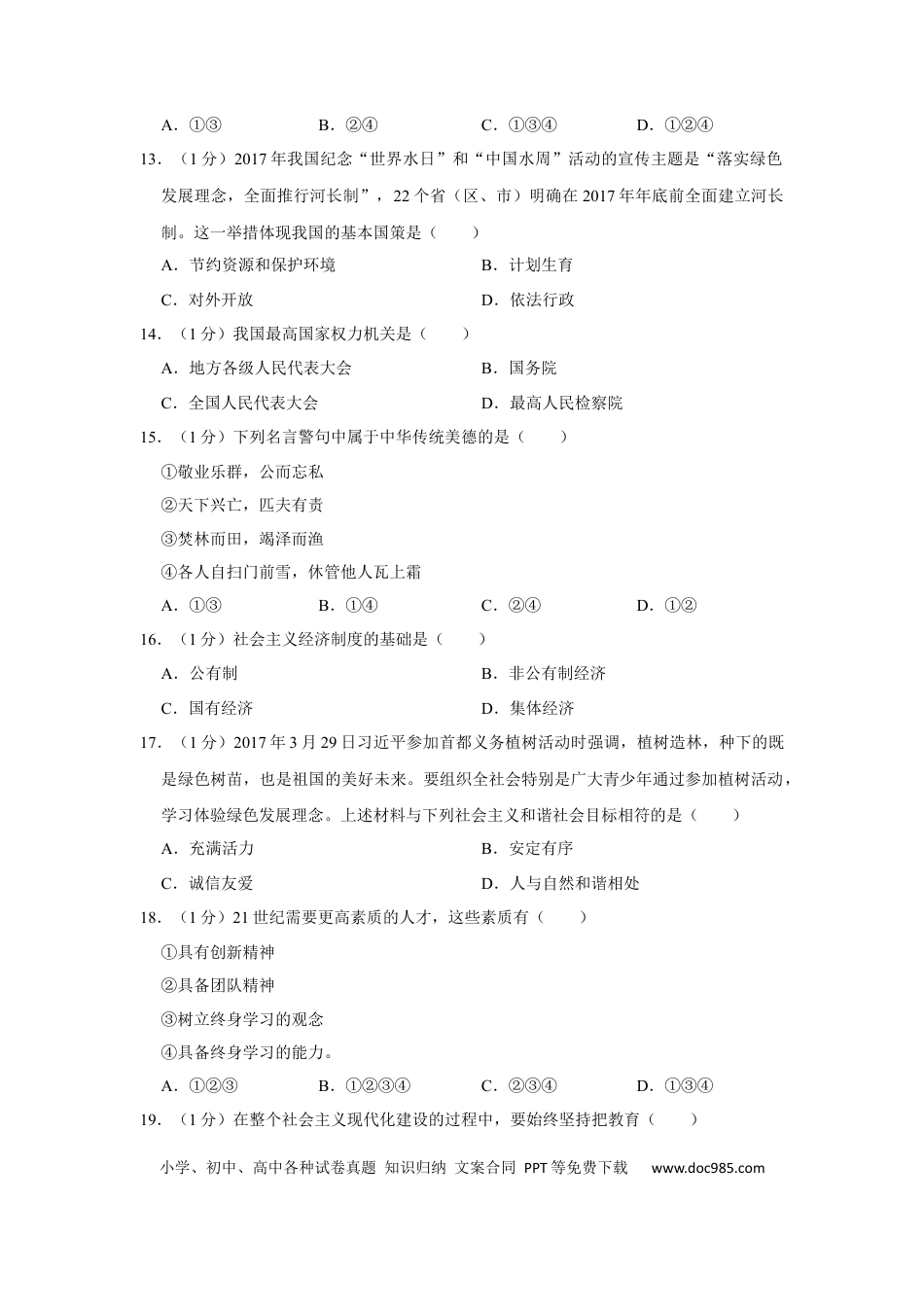 2017年辽宁省抚顺、本溪、铁岭、葫芦岛市中考政治试题（空白卷）.docx