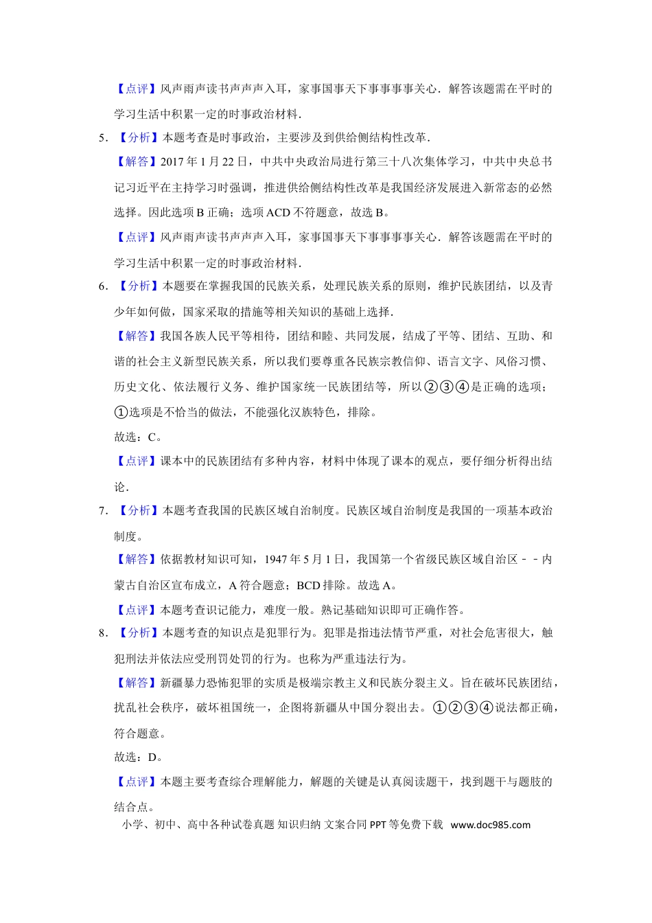 2017年辽宁省抚顺、本溪、铁岭、葫芦岛市中考政治试题（解析）.doc