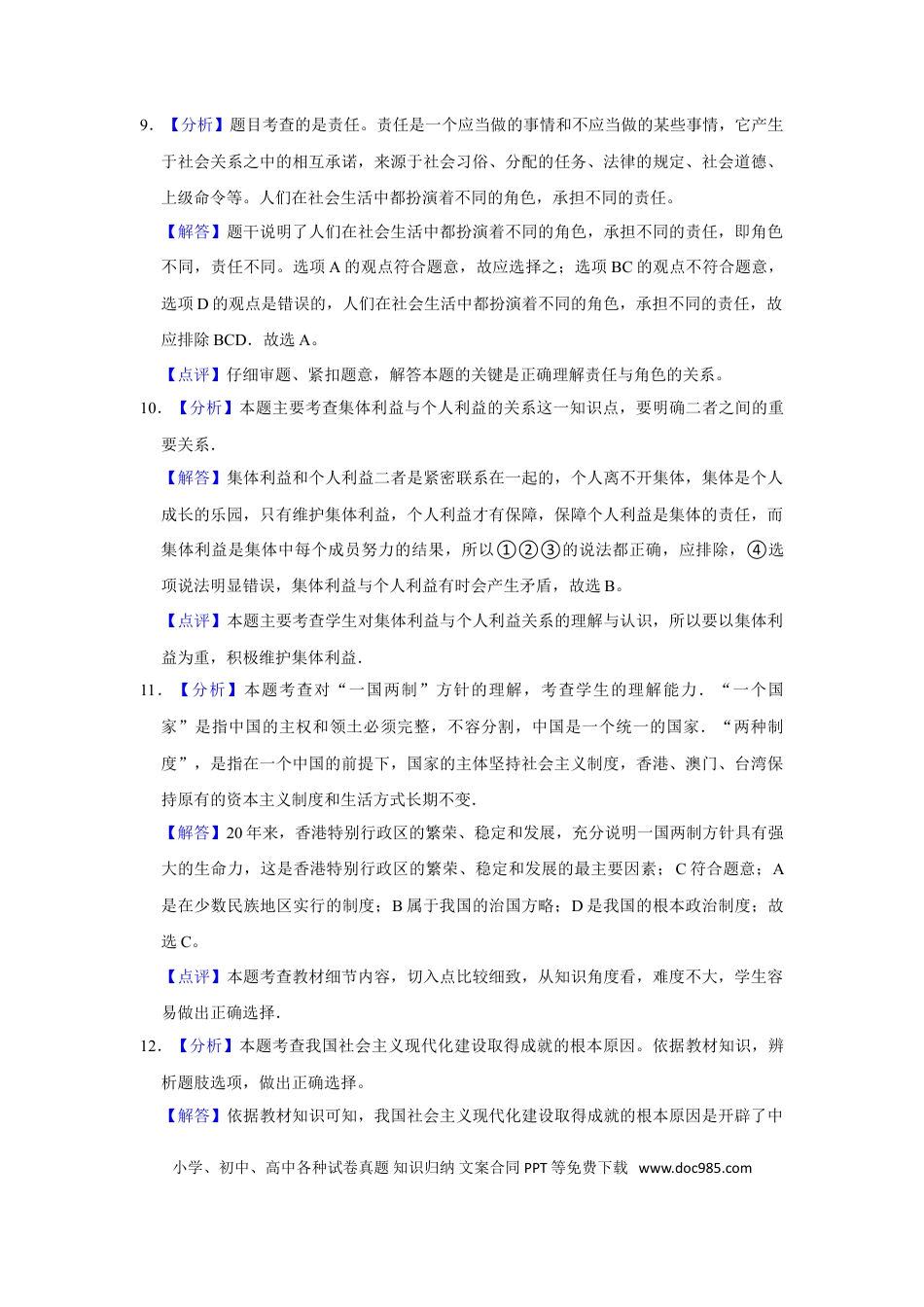 2017年辽宁省抚顺、本溪、铁岭、葫芦岛市中考政治试题（解析）.doc