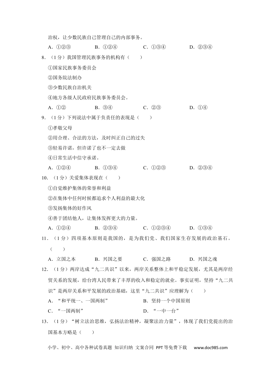 2016年辽宁省抚顺、本溪、铁岭、葫芦岛市中考政治试题（空白卷）.docx
