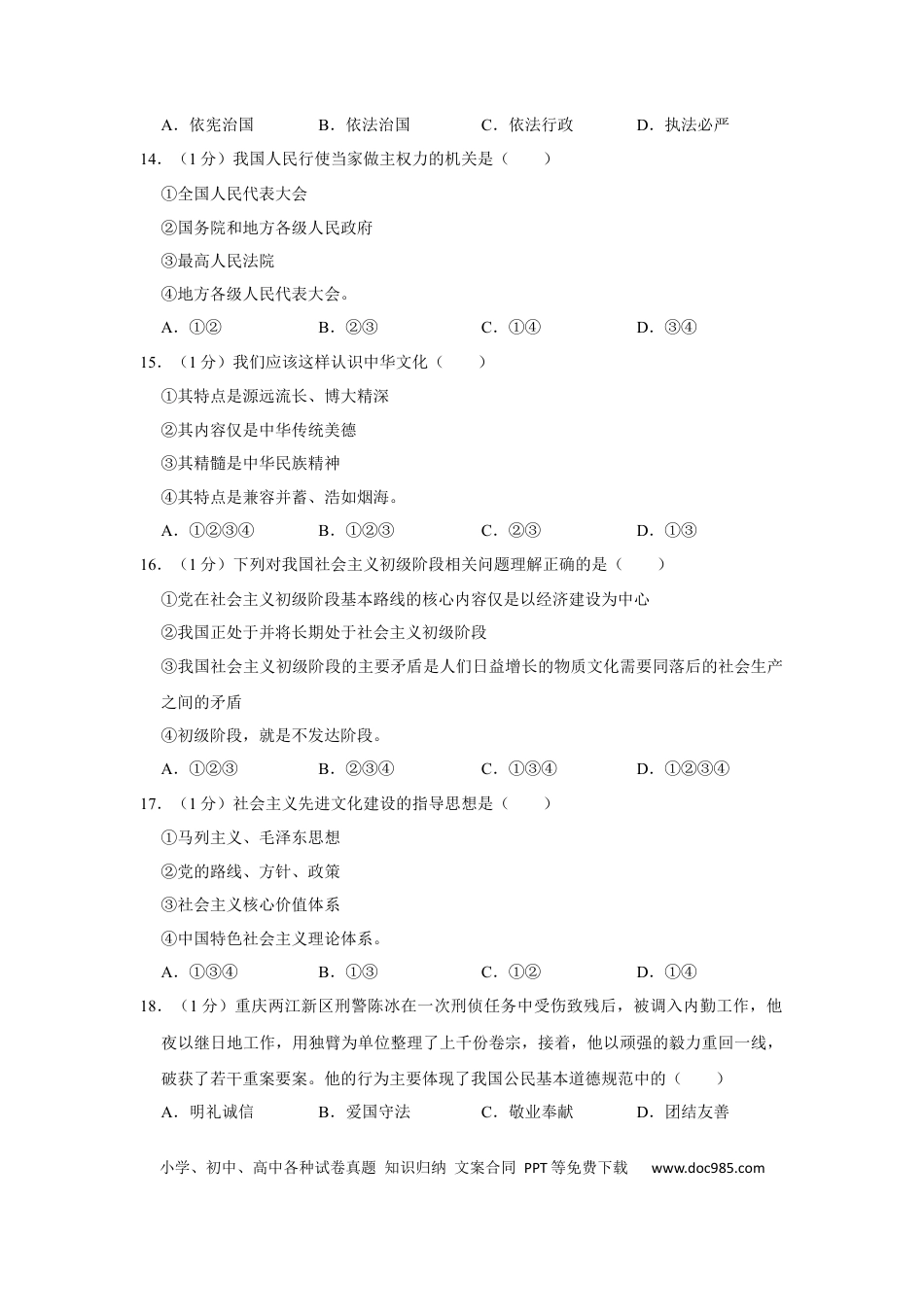 2016年辽宁省抚顺、本溪、铁岭、葫芦岛市中考政治试题（空白卷）.docx