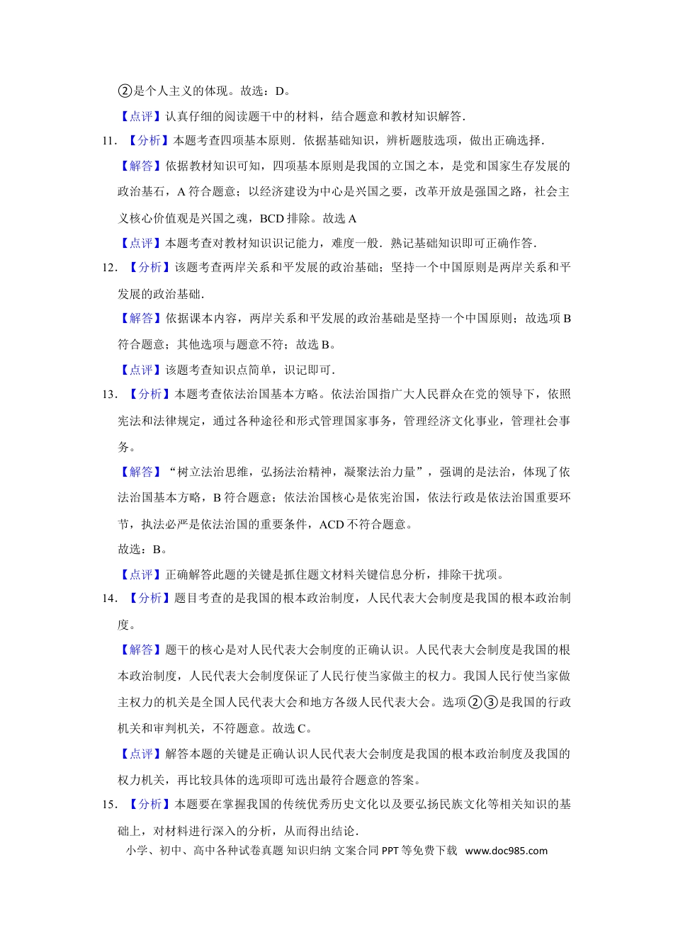 2016年辽宁省抚顺、本溪、铁岭、葫芦岛市中考政治试题（解析）.doc