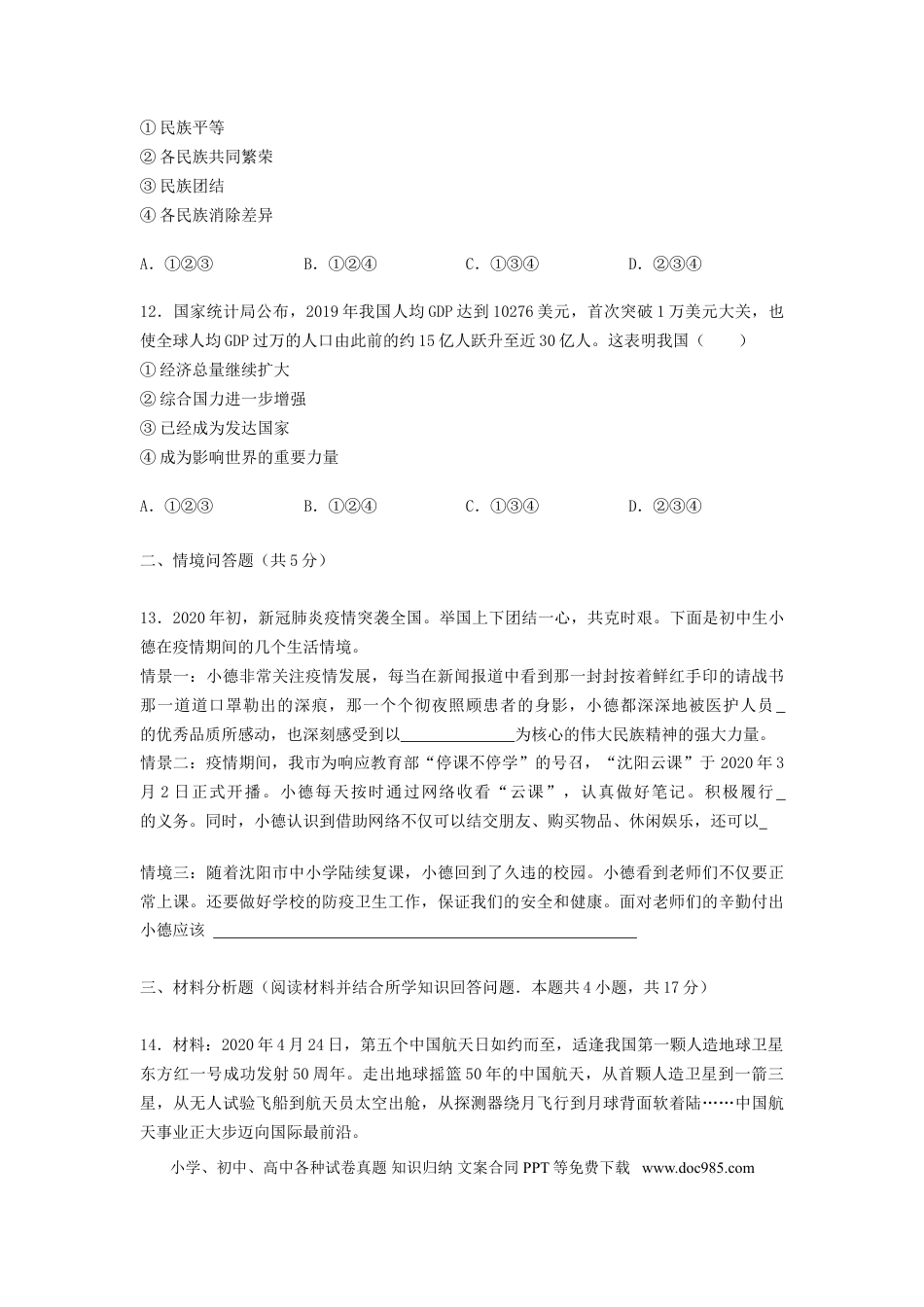 2020年沈阳市中考政治真题试卷含答案.doc