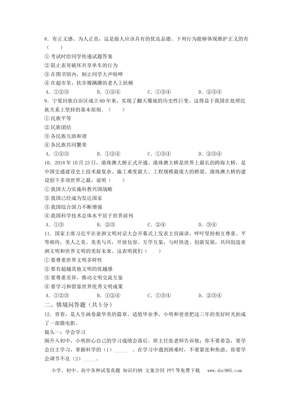 2019年沈阳市中考政治真题试卷含答案.docx