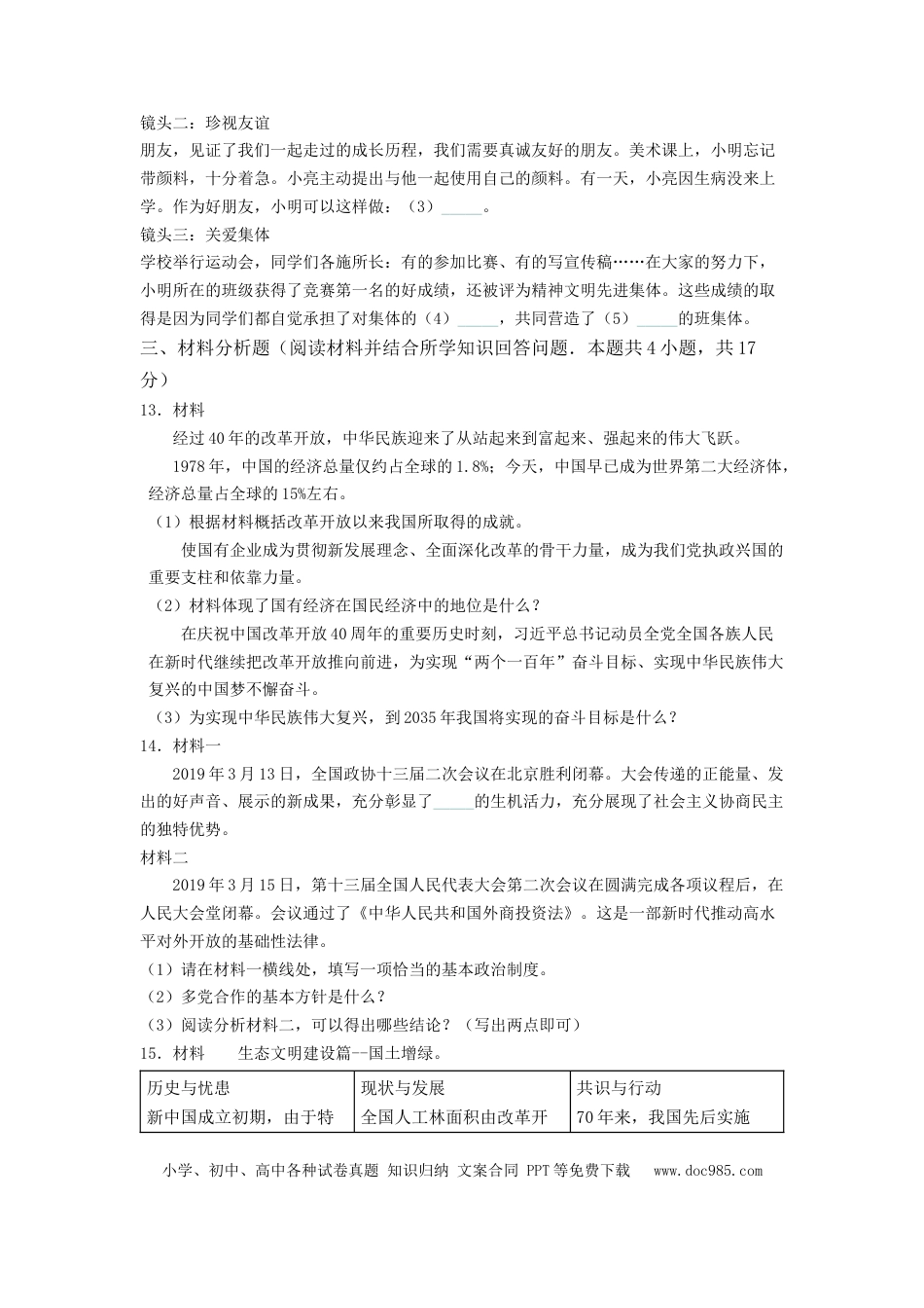 2019年沈阳市中考政治真题试卷含答案.docx